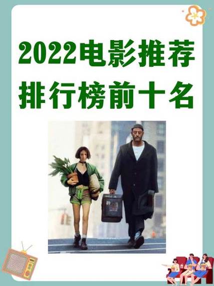 2022好看电影排行榜前十名,（2022好看电影排行榜前十名国产有哪些呢）