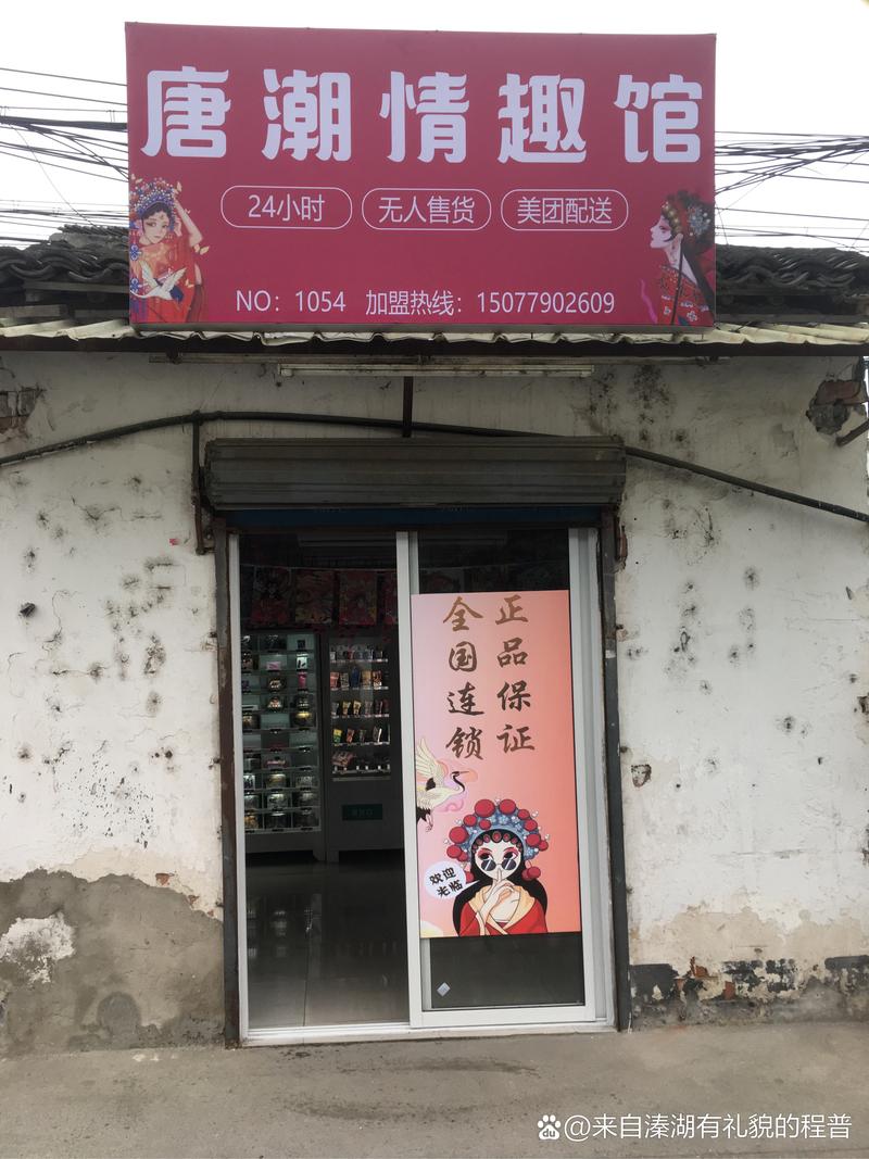 成人用品无人售货店价格,（成人用品无人售货店价格表）