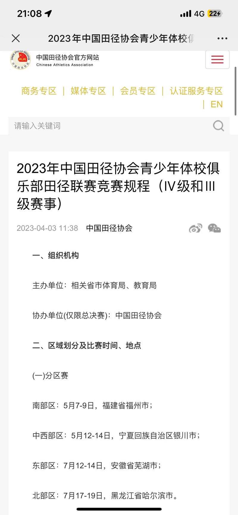 田径赛事报名,（田径赛事报名的app）