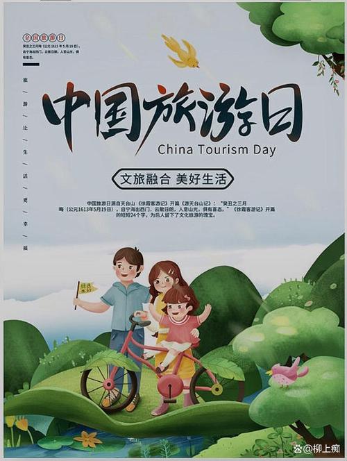 中国旅游日,中国旅游日为什么是5月19日