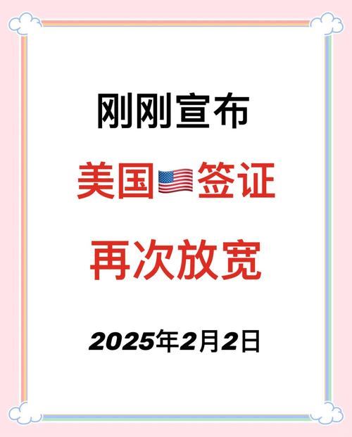 2025新澳最新资料大全和美停止发放学生签证与美国放开学生签证
