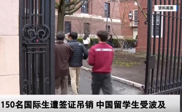 2025新澳门天天开奖直播和美吊销中国学生签证与美国撤销中国留学生签证