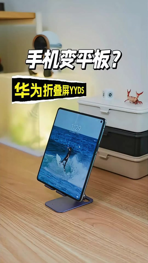 2025最新免费资料大全和曝华为开发折叠平板与华为折叠平板价格