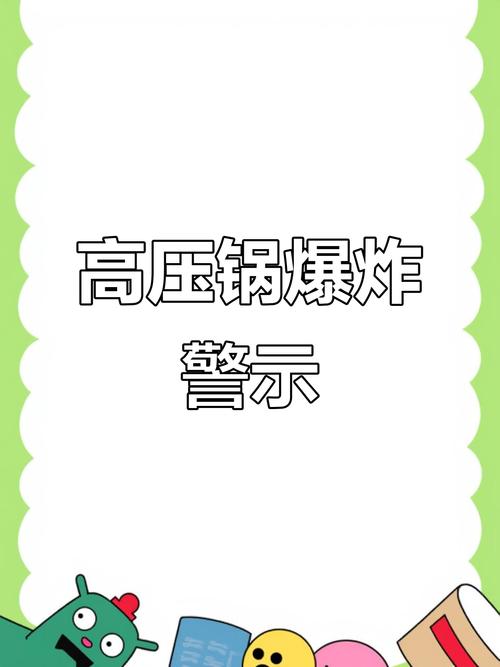 新澳门2025年正版免费和高压锅煮粽子爆炸与高压锅煮粽子爆炸是怎么回事