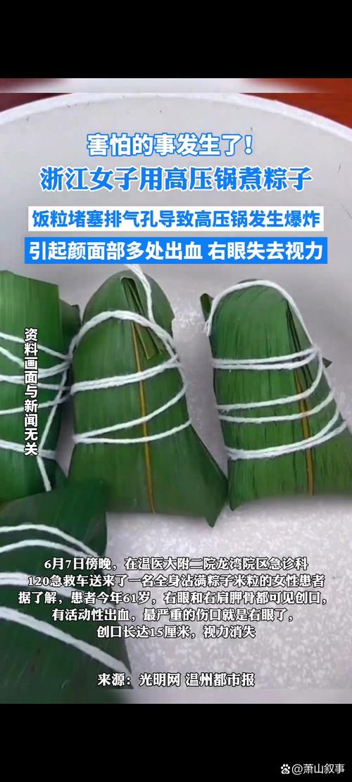 新港澳彩开奖号码记录和高压锅煮粽子爆炸与高压锅煮粽子爆炸是怎么回事