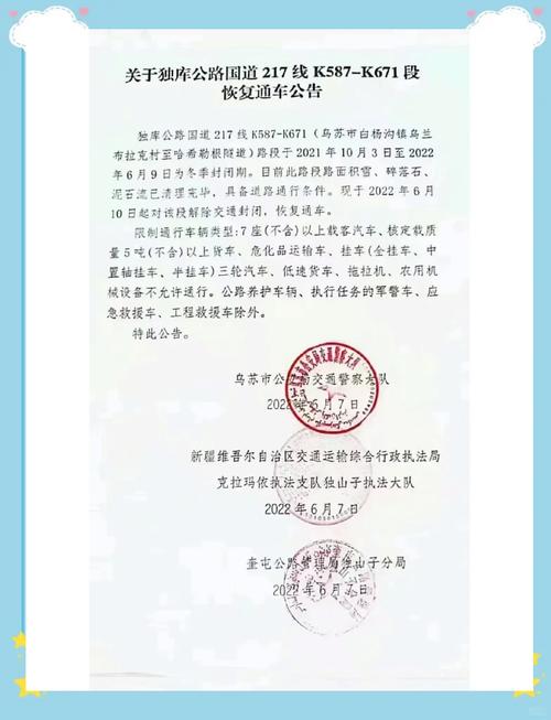 2025澳门天天开好彩免费和独库公路恢复通车与独库公路恢复通车了吗