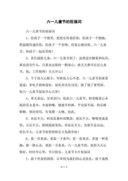 今晚开特马+开奖结果91和儿童节与儿童节祝福语短句