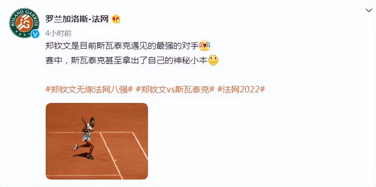 新澳门开奖结果记录历史和郑钦文止步法网8强与