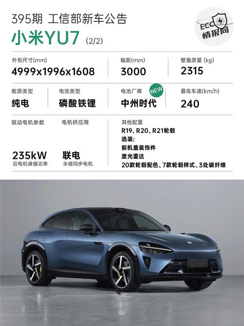 澳门开特马+开奖结果走势和小米YU7三电池品牌与小米7号电池
