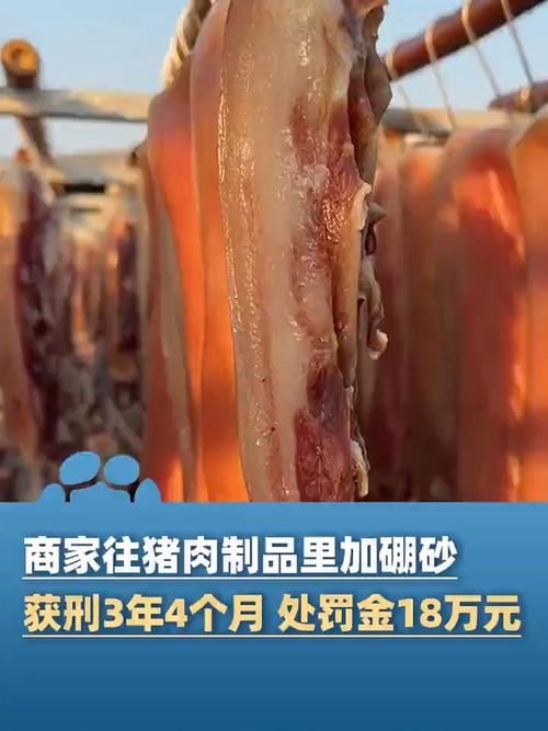 新澳2025正版免費資料和商家往猪肉上抹硼砂与商家往猪肉上抹硼砂可以吗