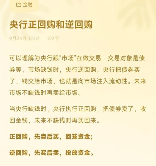 香港今晚开奖结果开奖记录和央行1万亿元逆回购与央行今天逆回购一万两千亿 大家怎么看