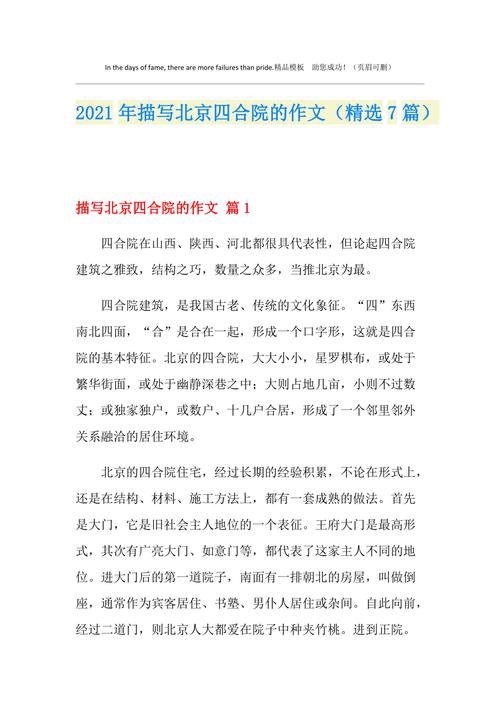 新澳2025正版免費資料和 北京作文题全国最多与北京作文题目2021